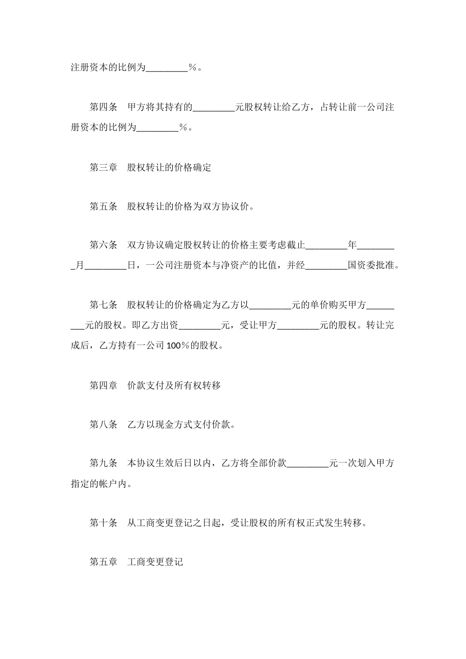 股权转让协议(样式九)_第2页