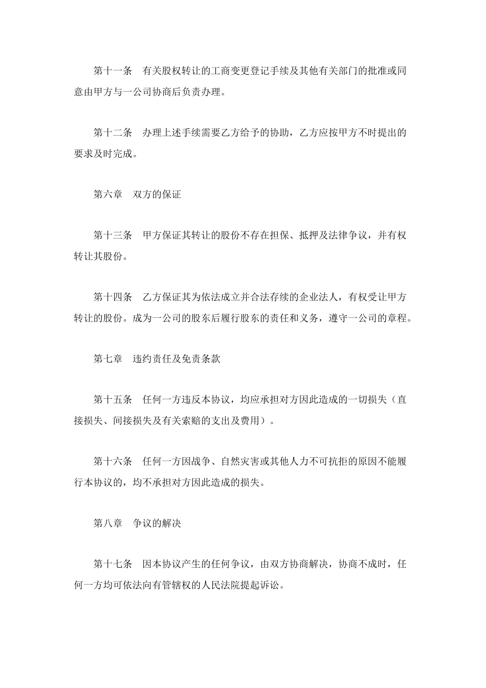 股权转让协议(样式九)_第3页