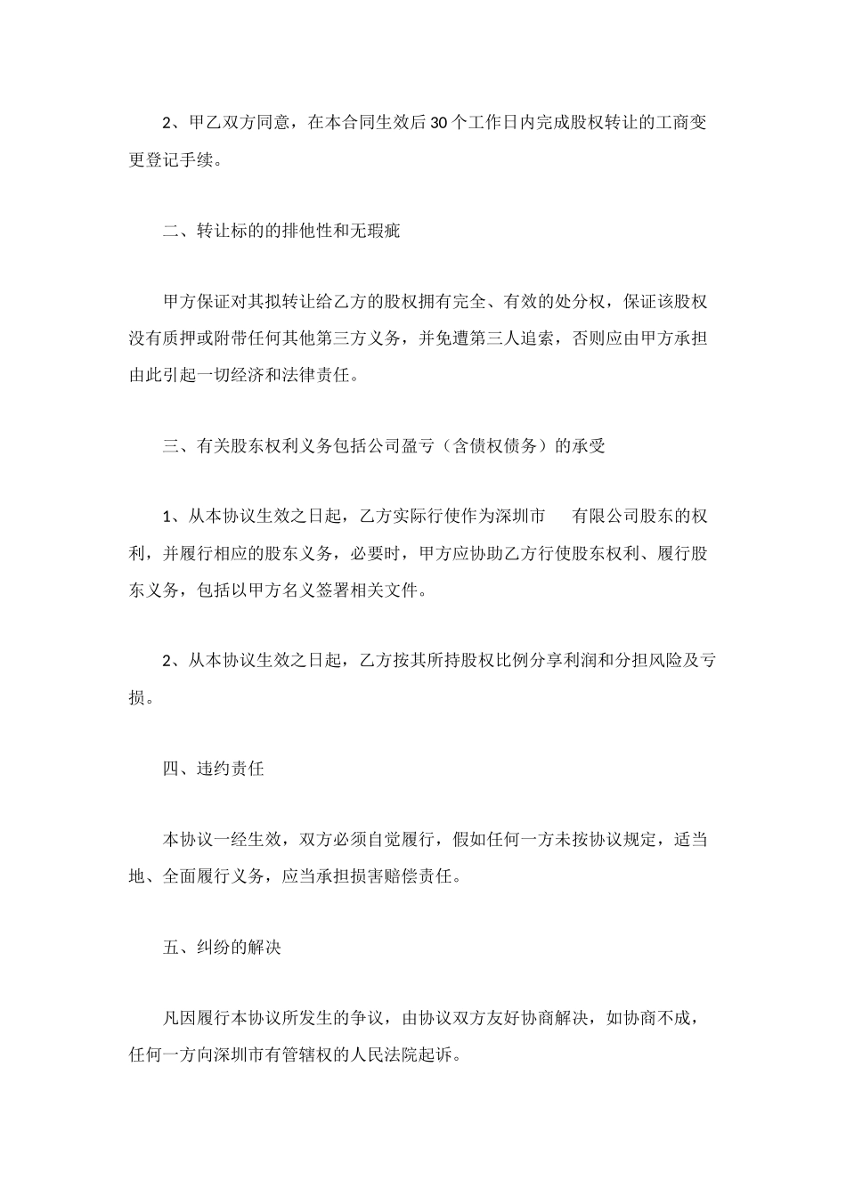 股权转让协议(样式五)_第2页