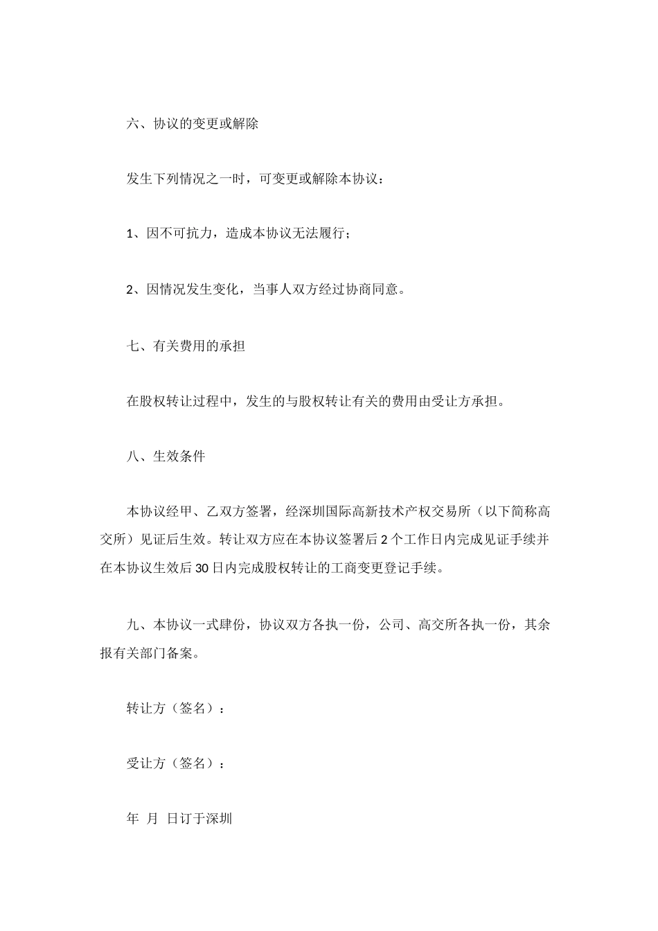 股权转让协议(样式五)_第3页