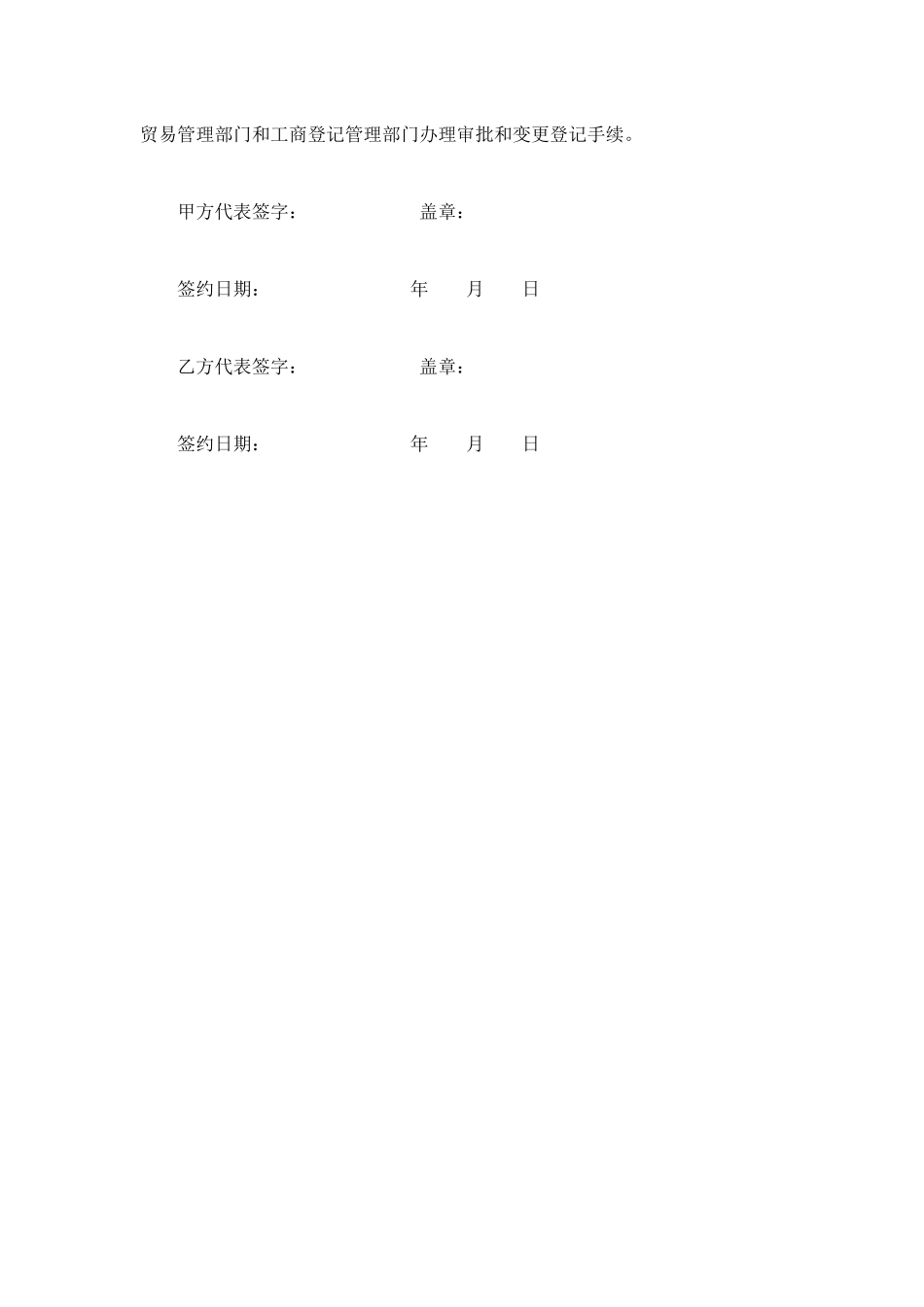 股权转让协议(样式二)_第3页