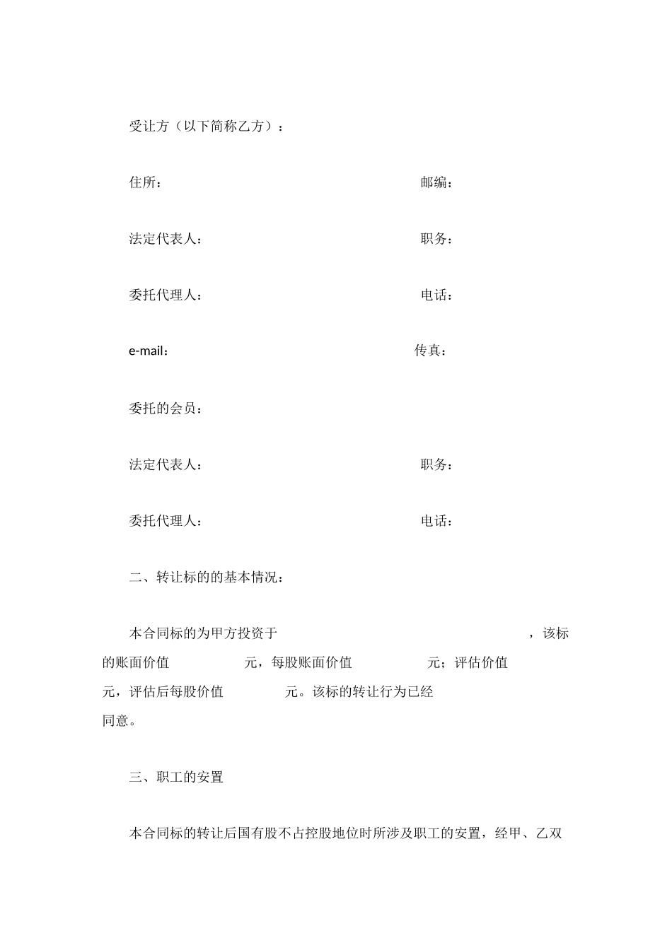 股权转让协议(样式六)_第2页