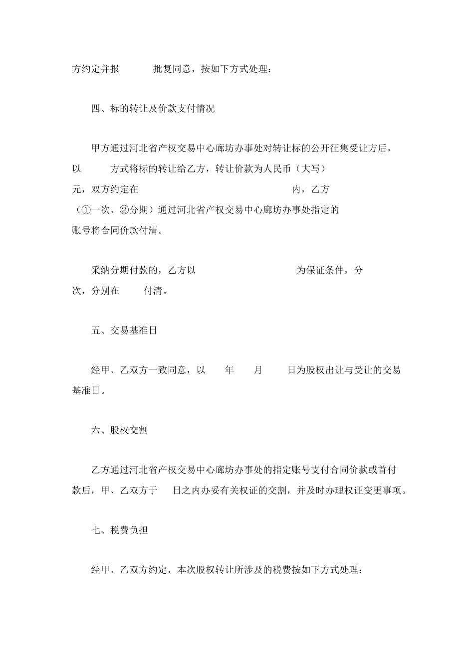 股权转让协议(样式六)_第3页