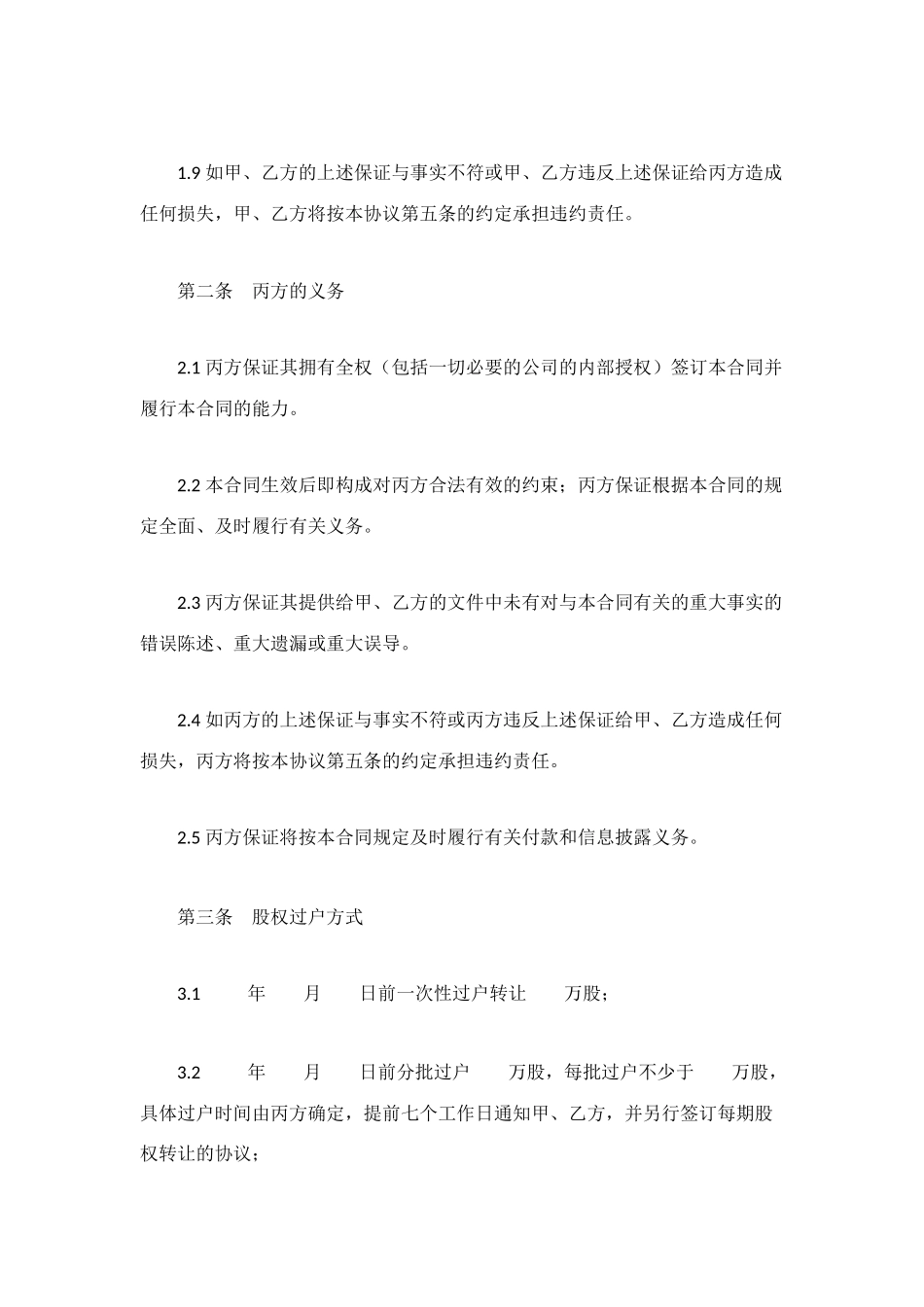 股权转让协议(样式四)_第3页