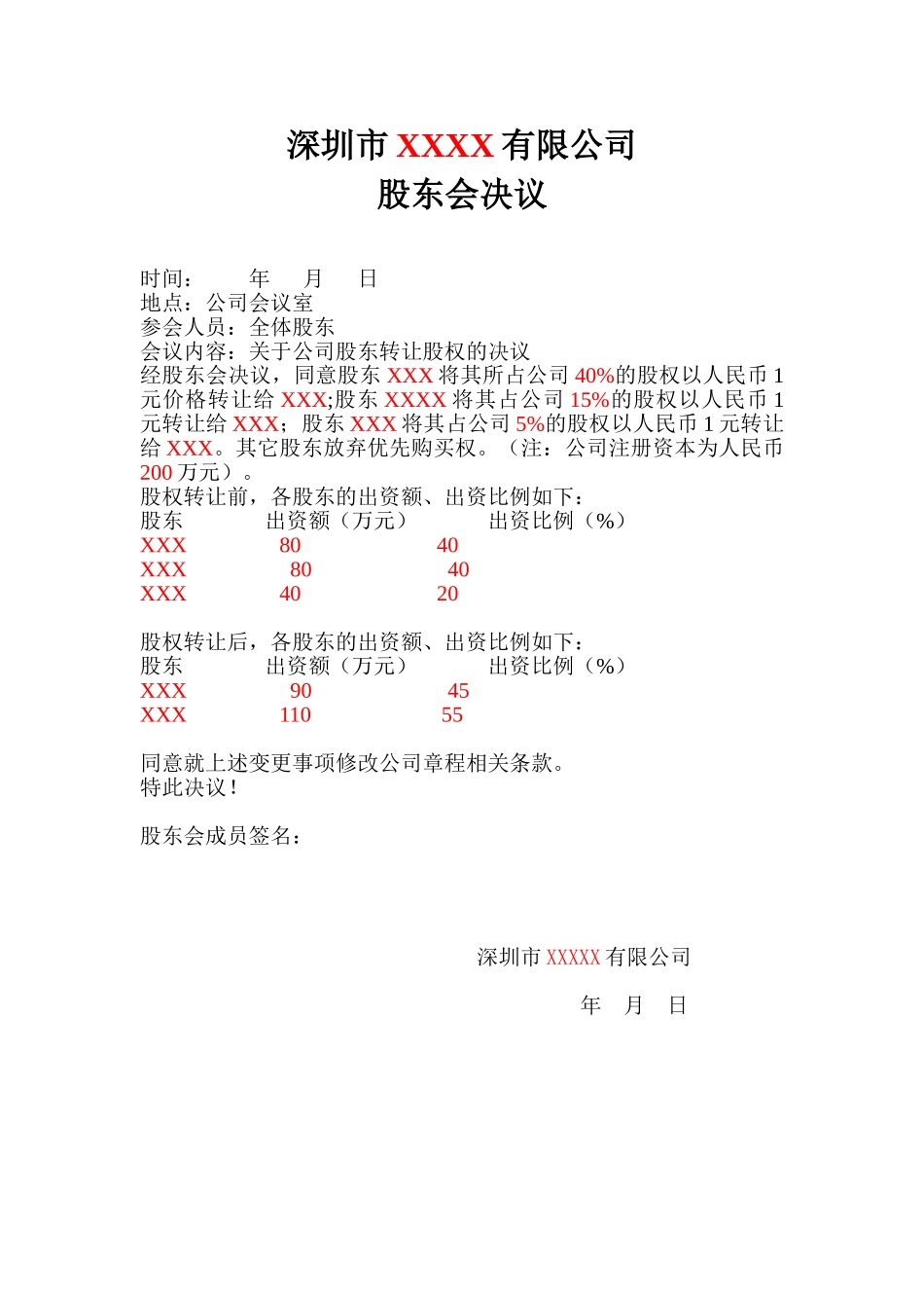 股权转让协议书《全版》_第1页