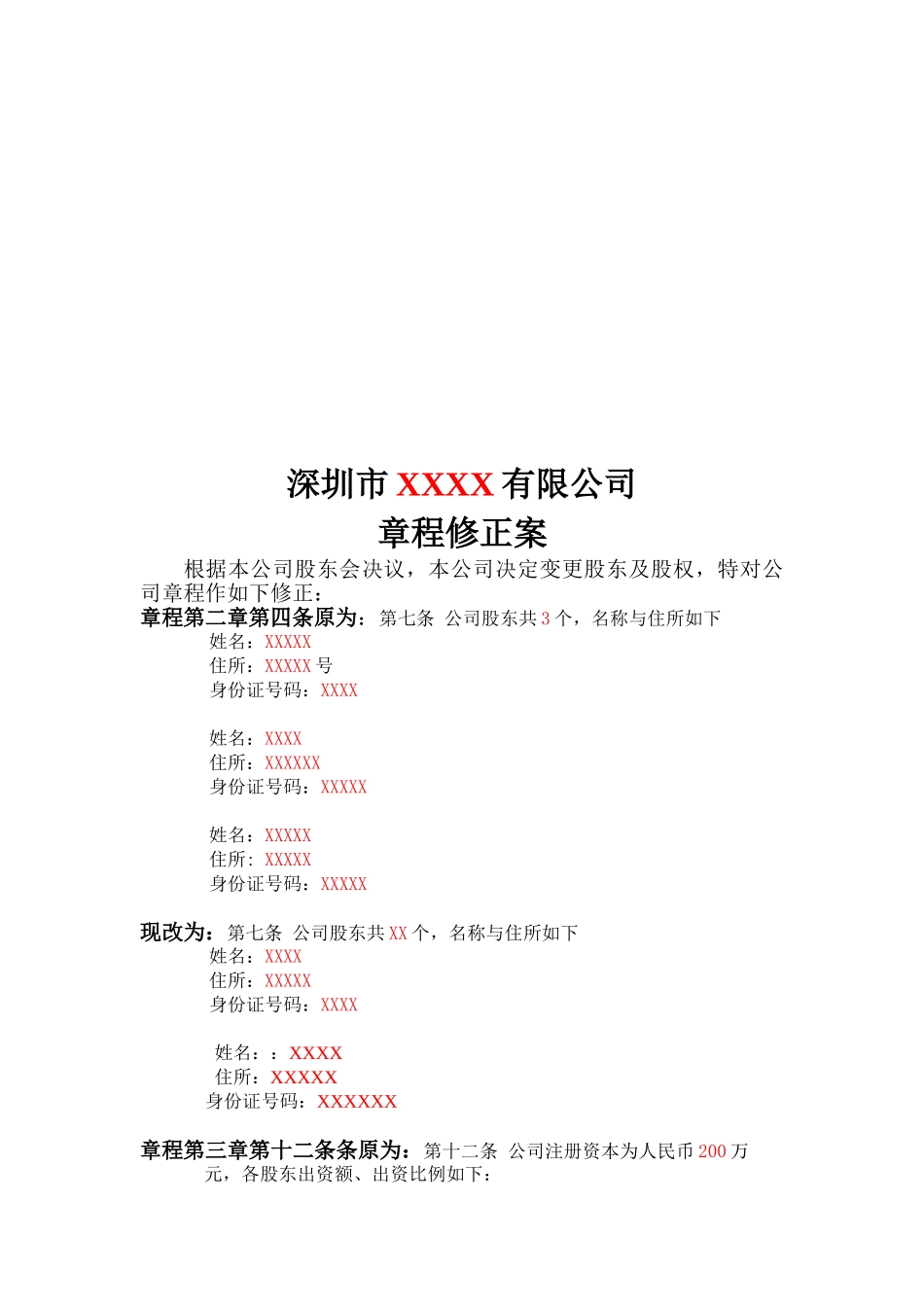 股权转让协议书《全版》_第2页