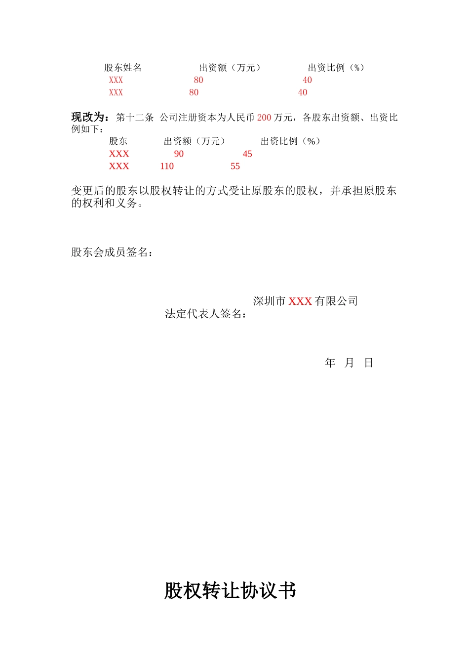 股权转让协议书《全版》_第3页