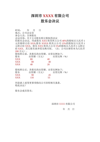 股权转让协议书《全版》