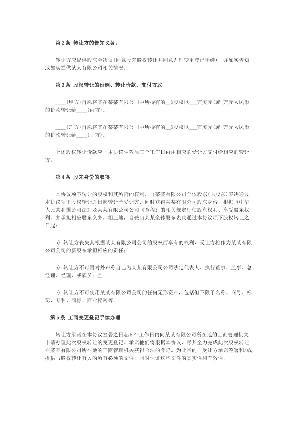 股权转让协议书2025年版_第2页