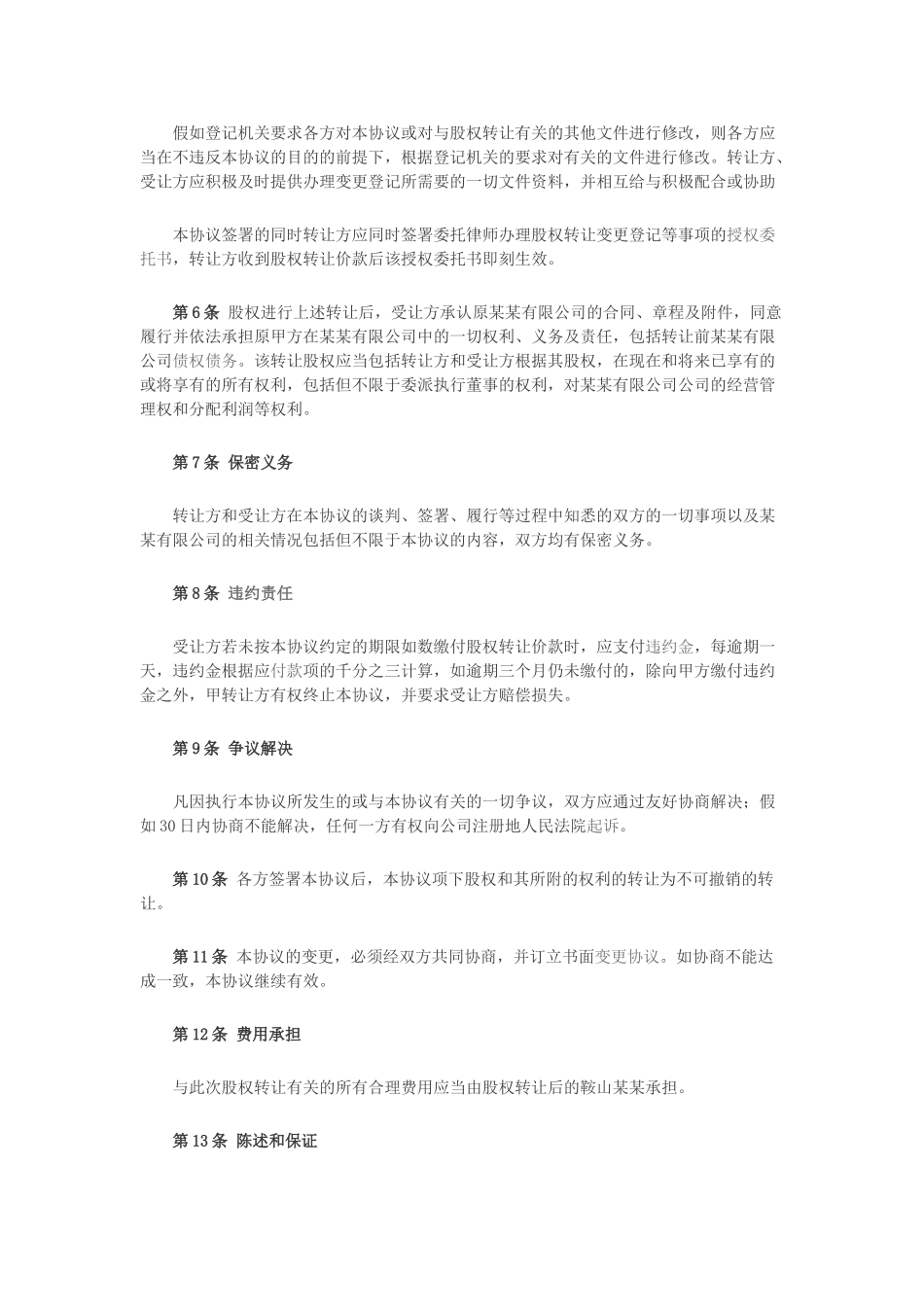 股权转让协议书2025年版_第3页