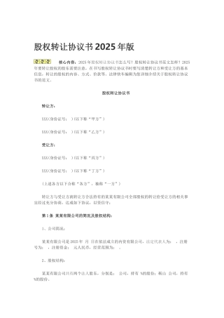 股权转让协议书2025年版