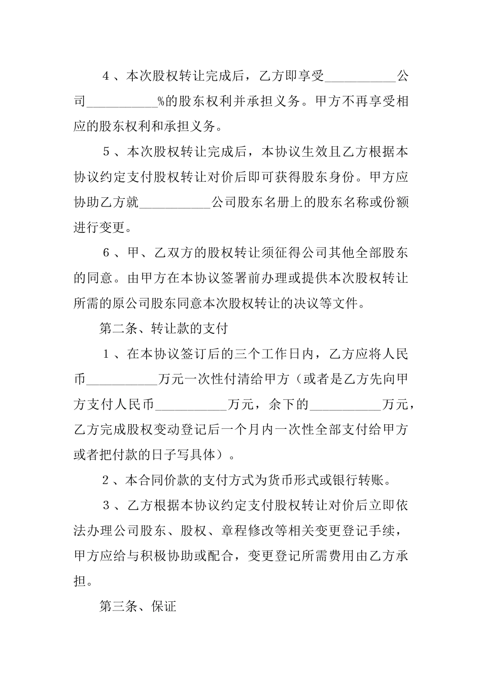 股权转让协议书四篇_第2页