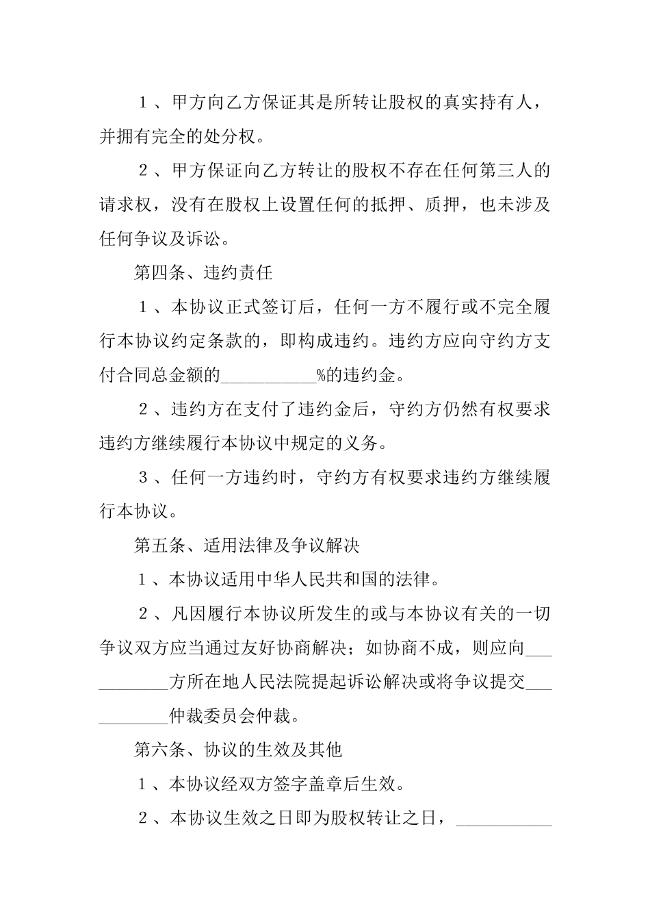 股权转让协议书四篇_第3页