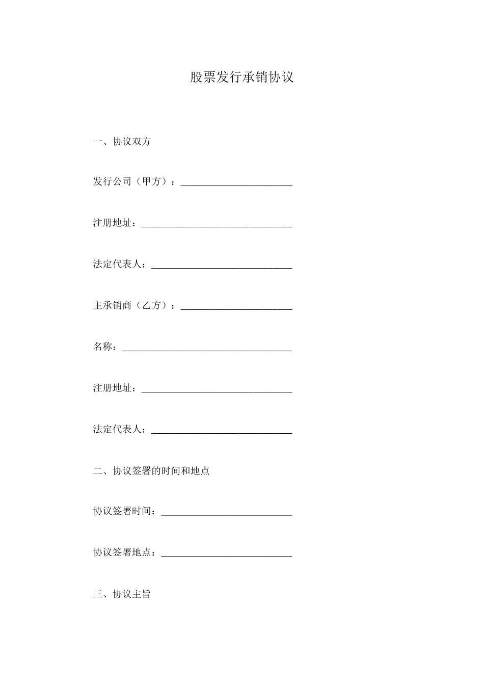 股票发行承销协议_第1页