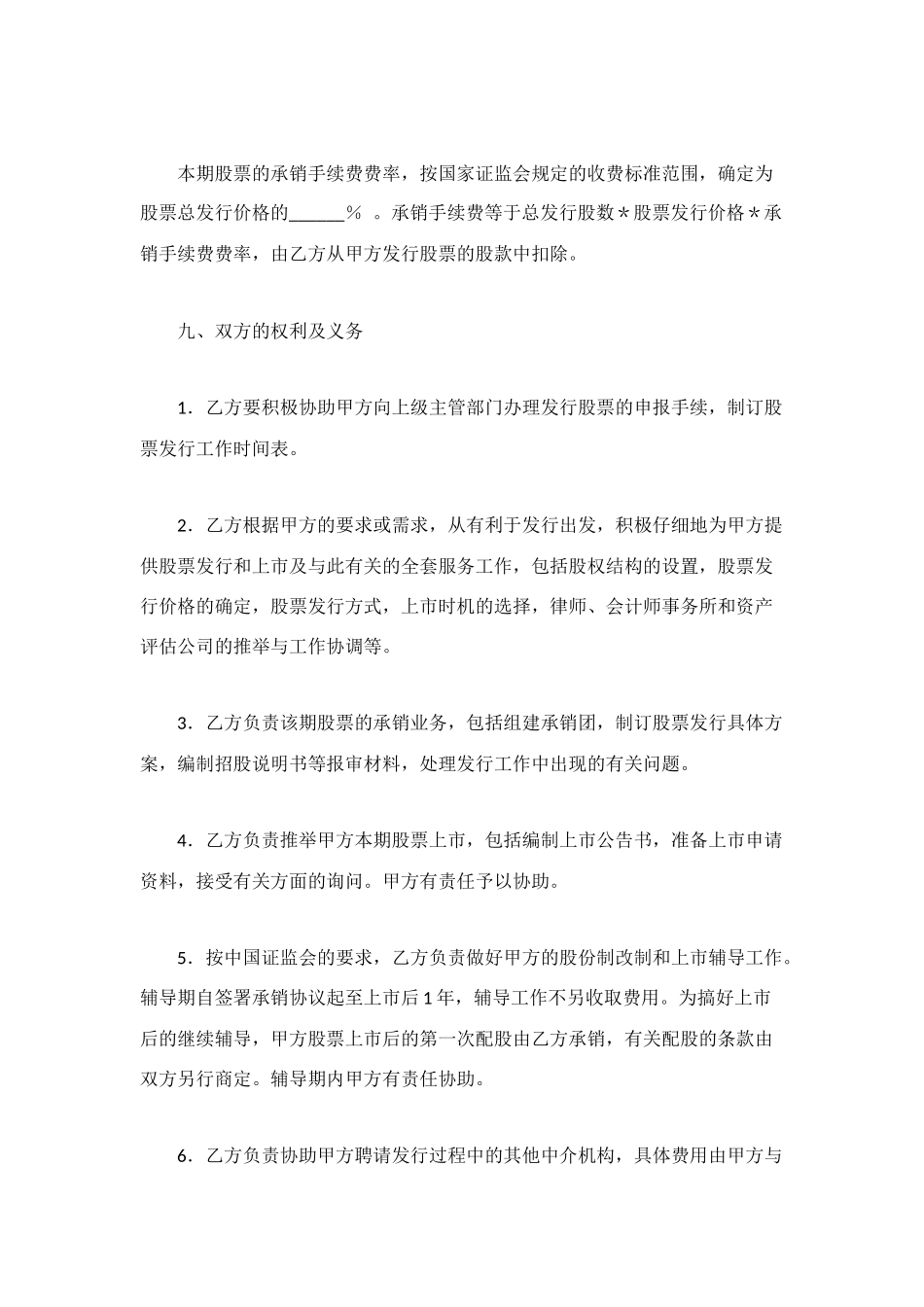 股票发行承销协议_第3页