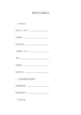 股票发行承销协议