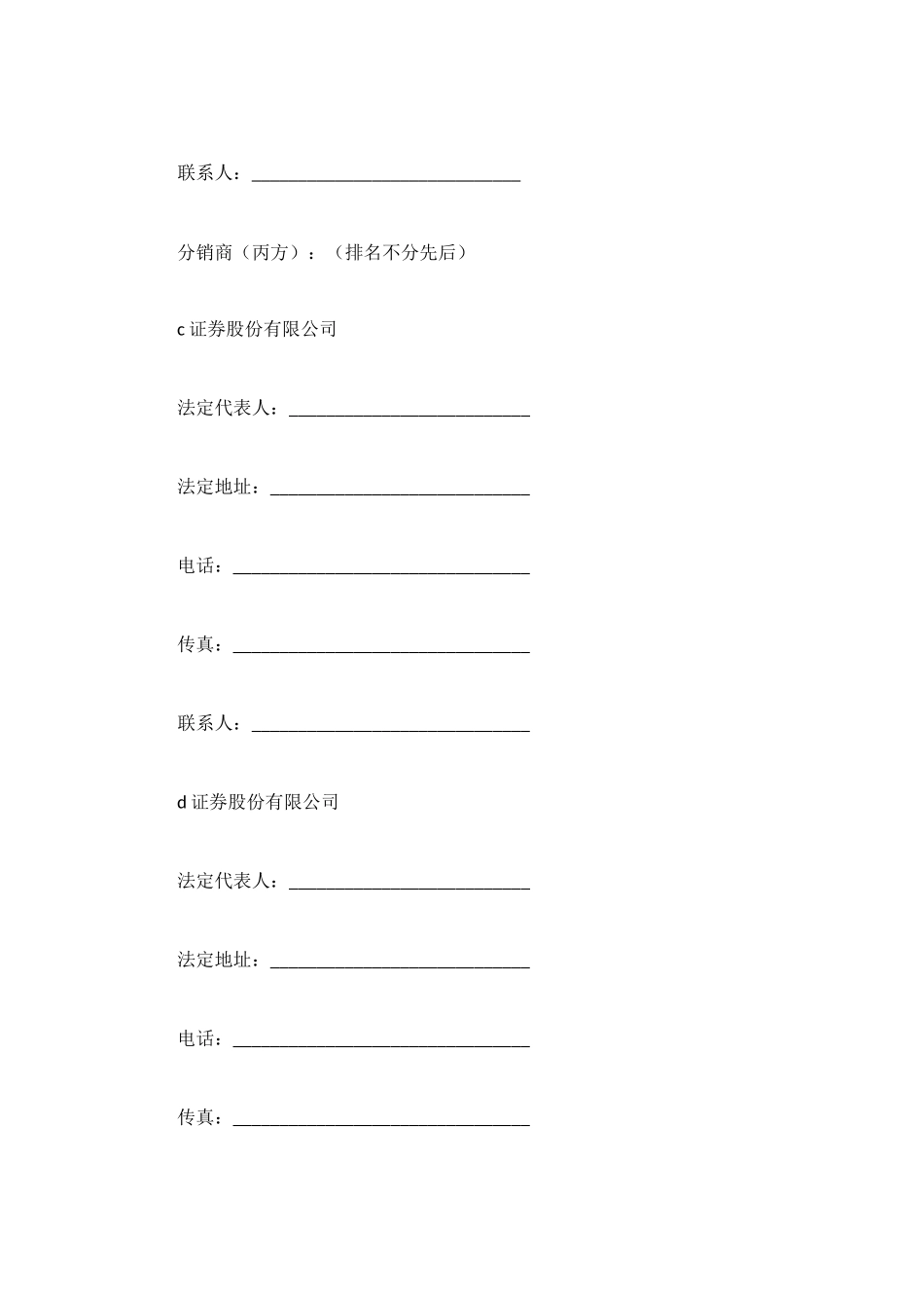 股票发行承销团协议_第2页