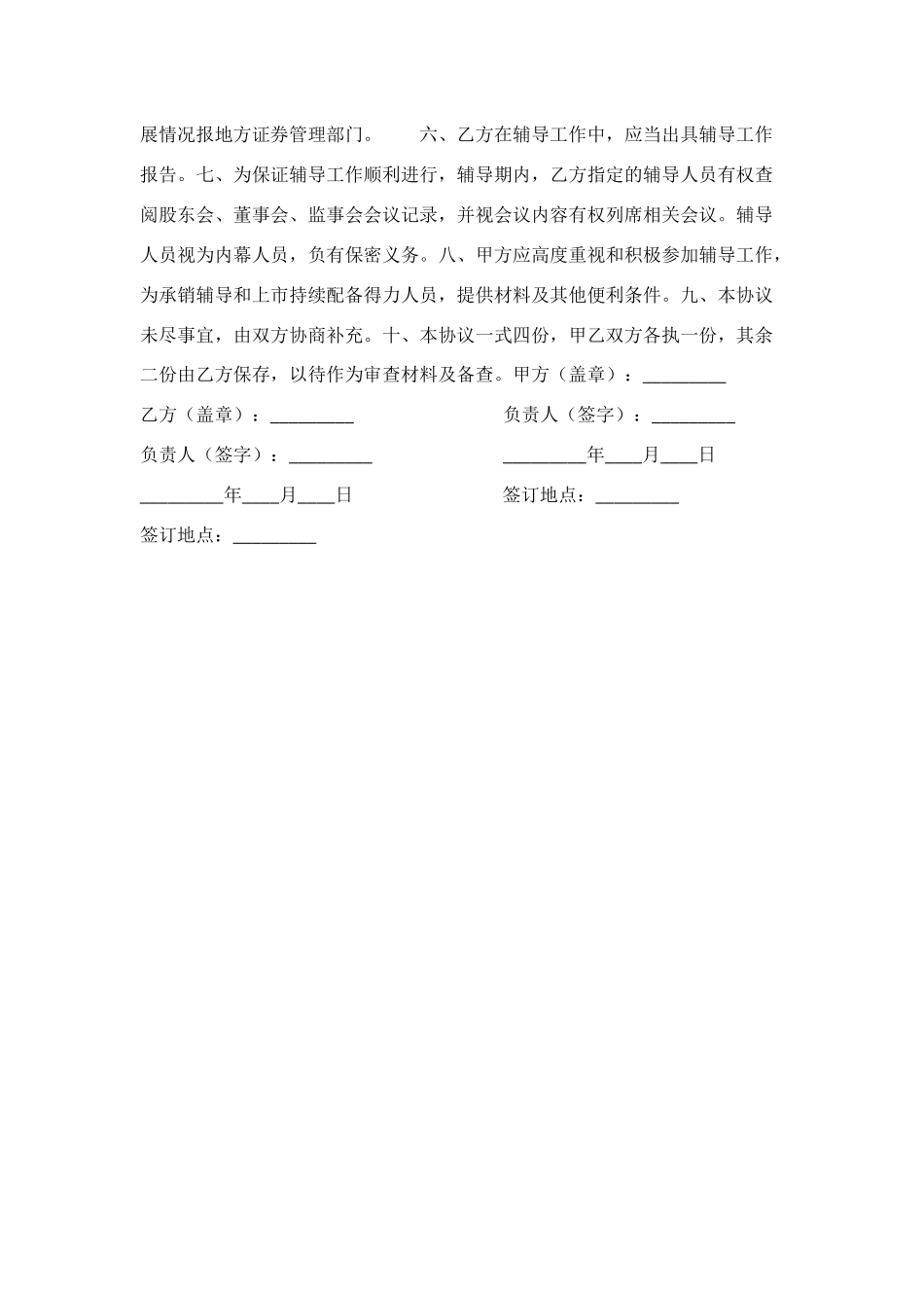 股票发行辅导协议_第2页