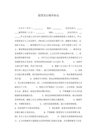 股票发行辅导协议