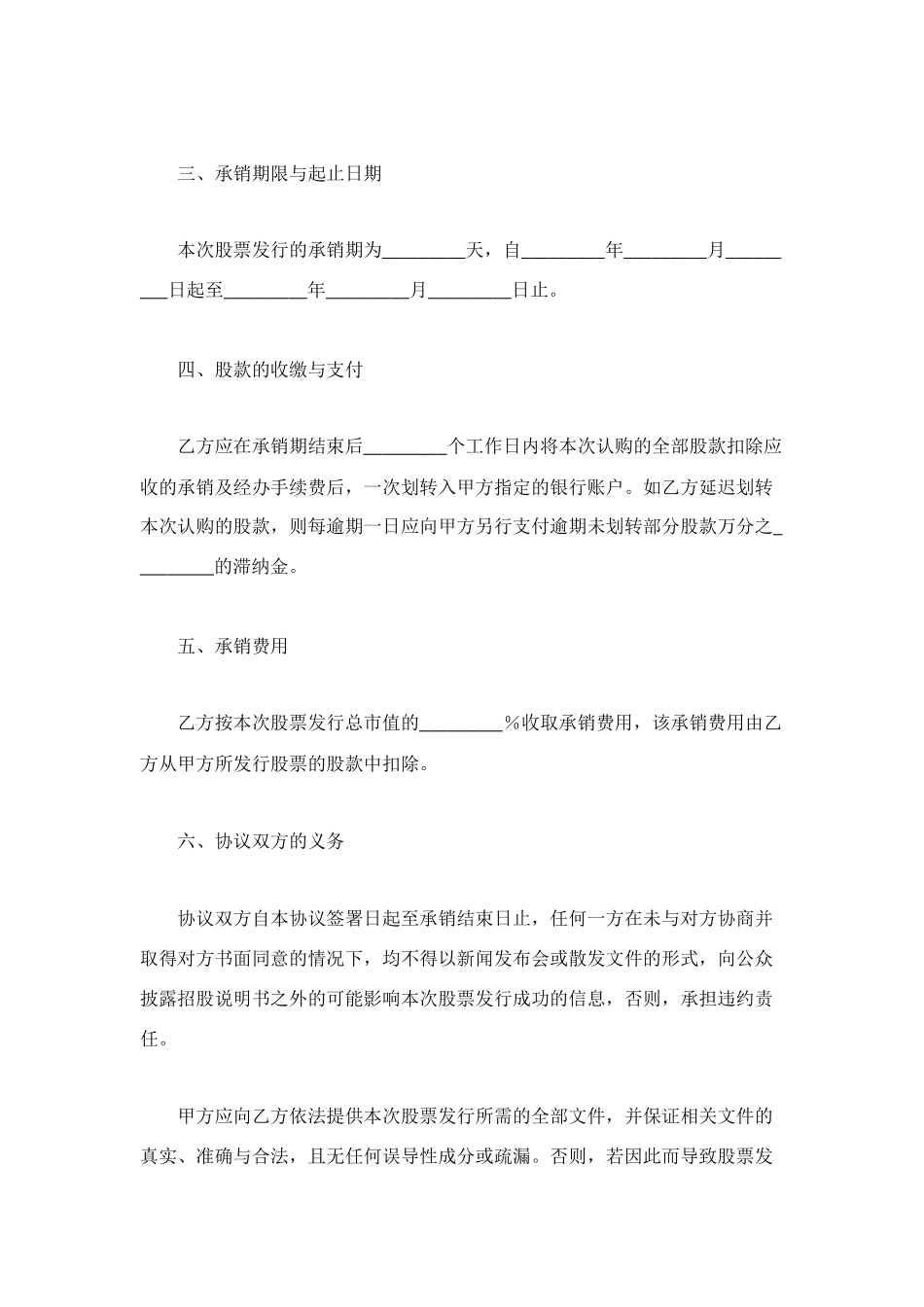 股票承销协议书_第2页