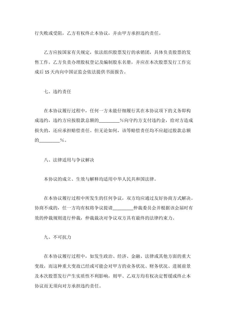 股票承销协议书_第3页