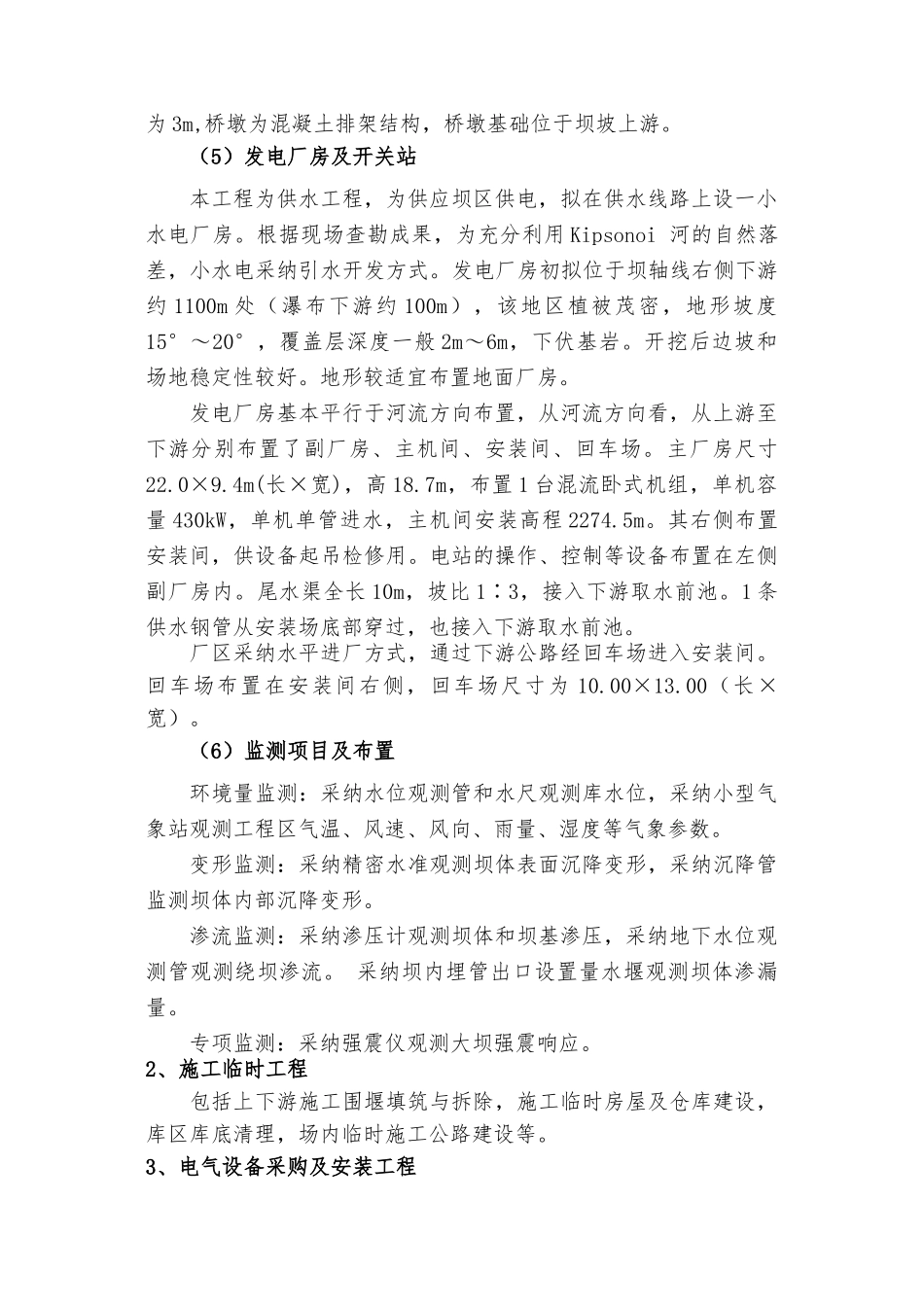 肯尼亚BOSTO水坝工程_第3页