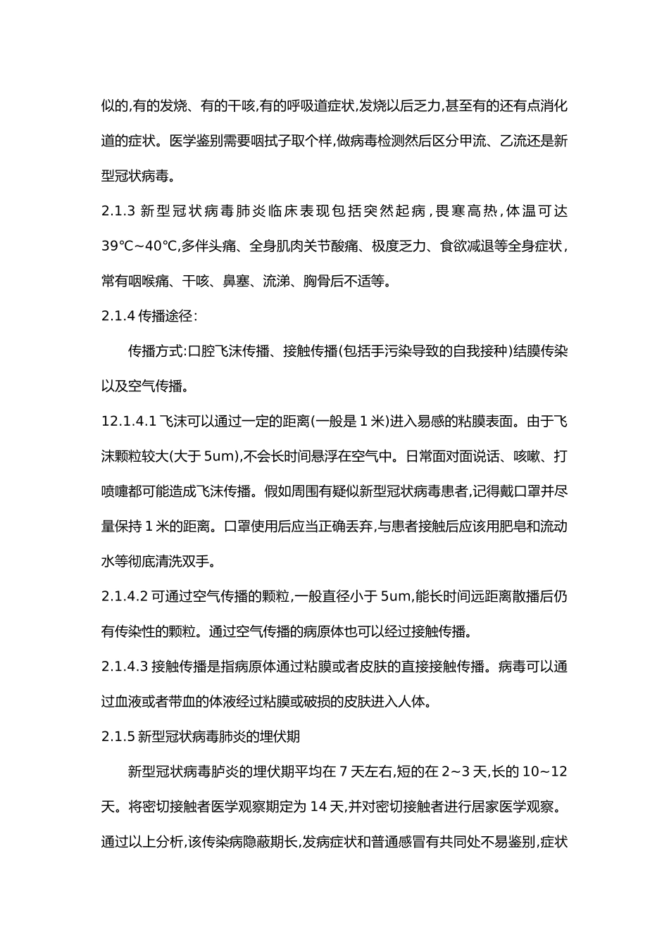 肺炎疫情应急预案_第2页