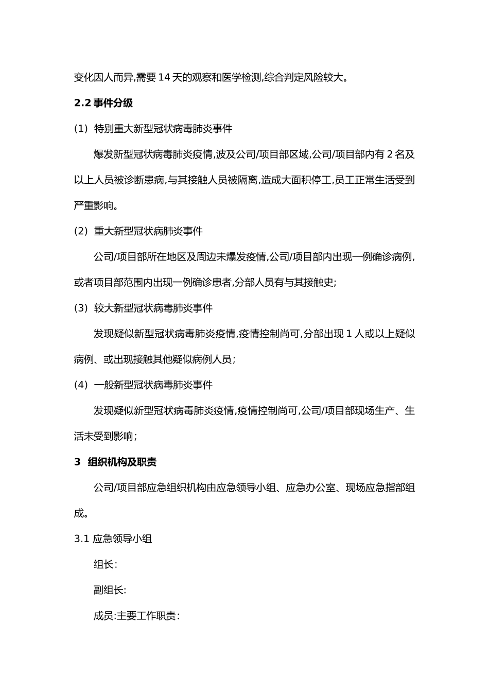 肺炎疫情应急预案_第3页