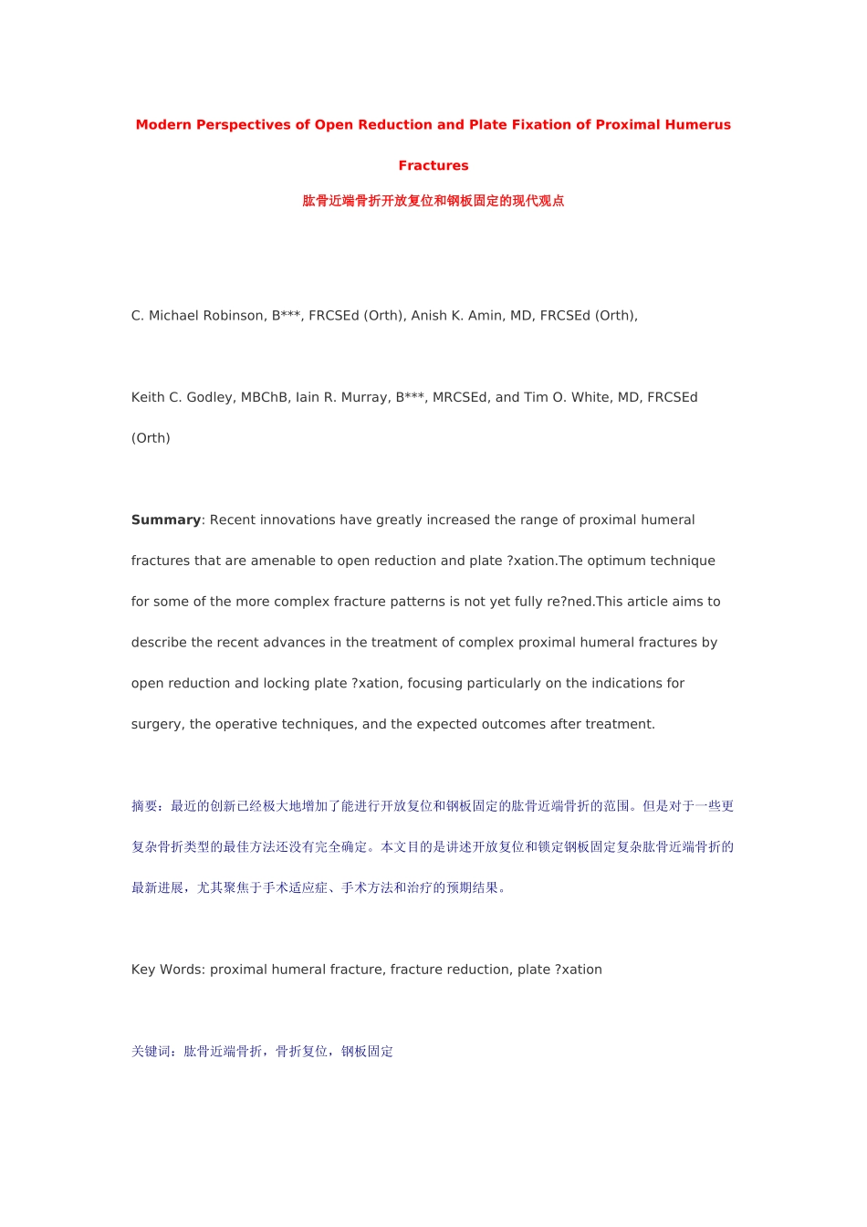 肱骨近端骨折开放复位和钢板固定的现代观点_第1页