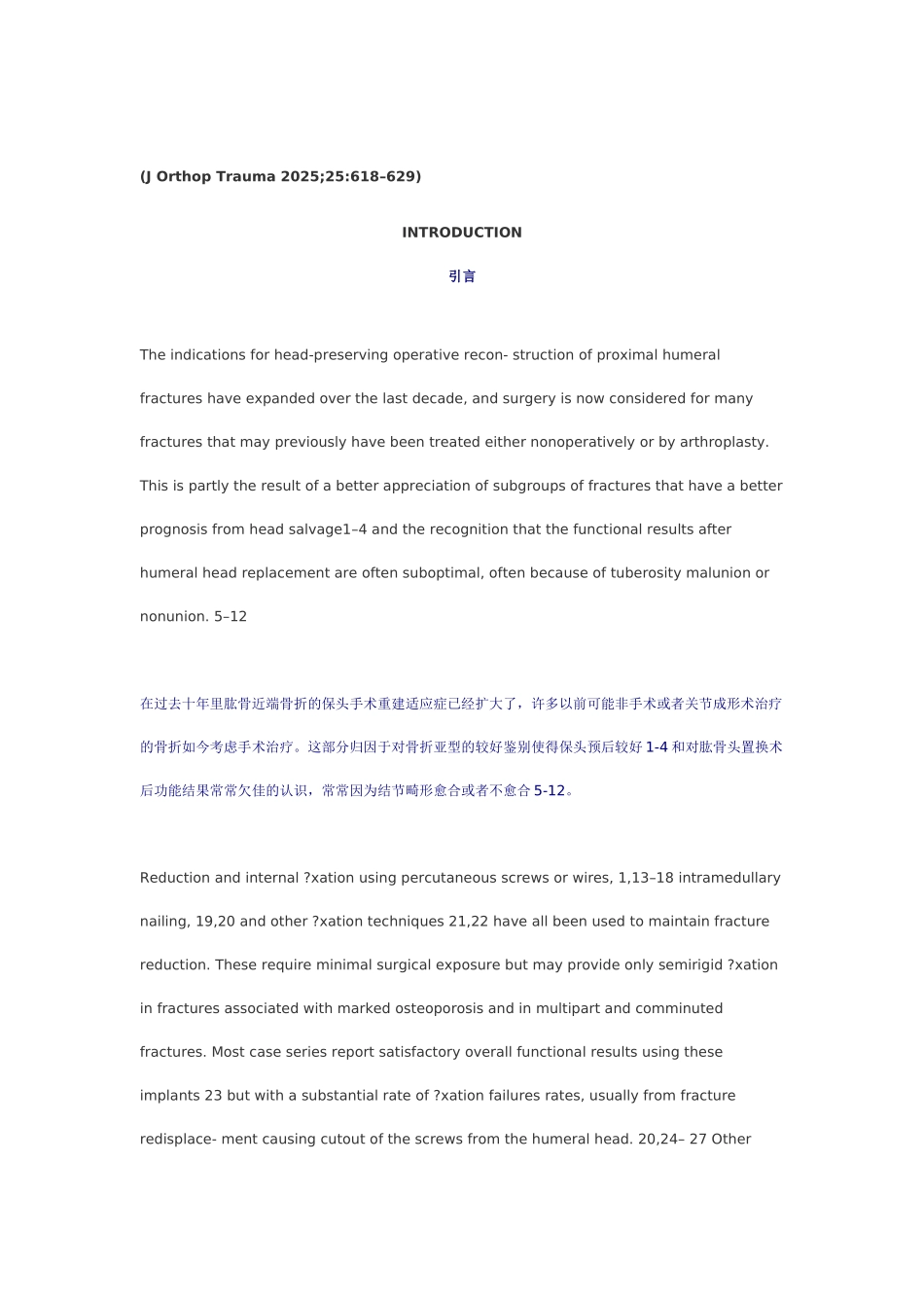 肱骨近端骨折开放复位和钢板固定的现代观点_第2页