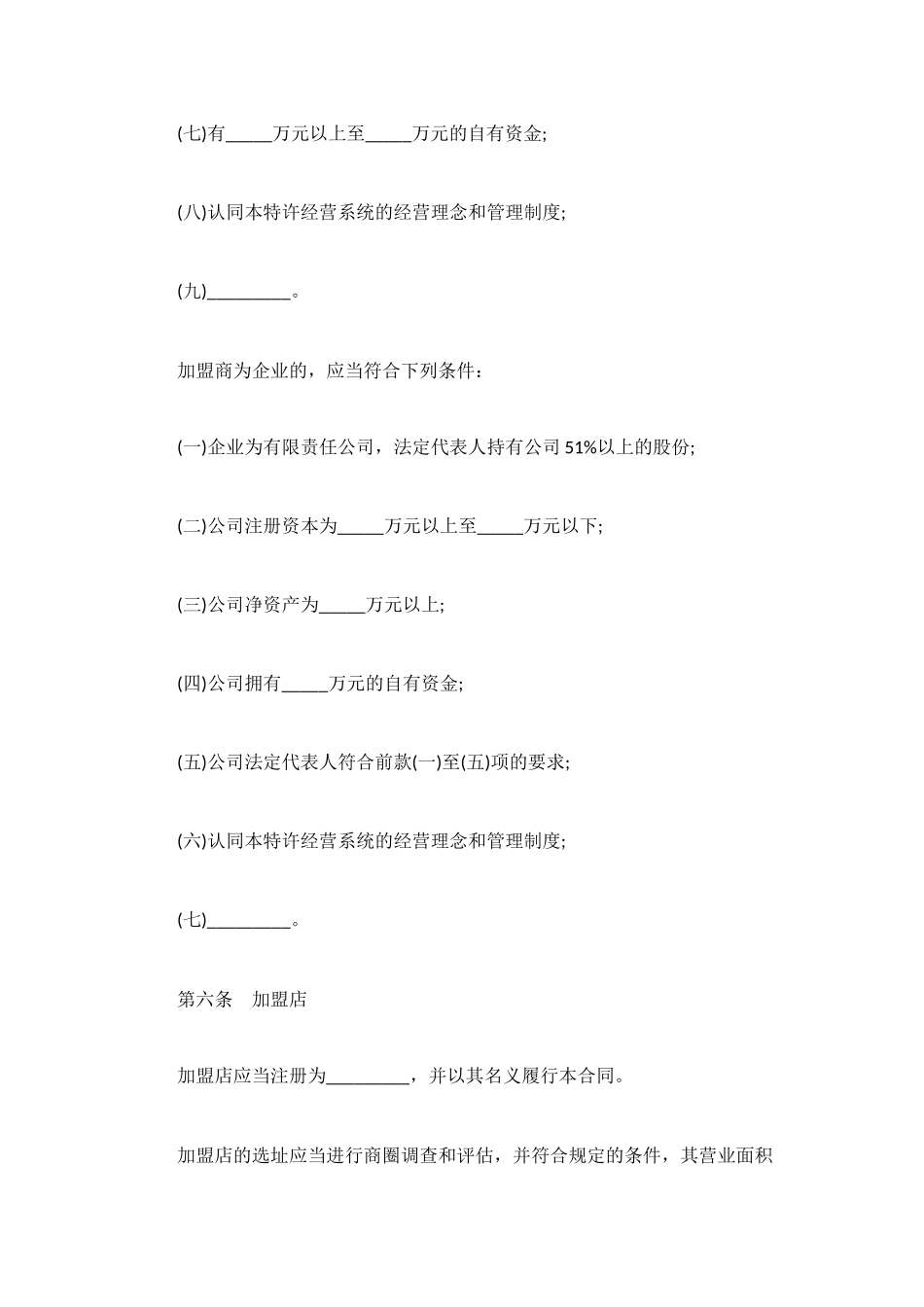 肯德基加盟合同样本_第3页