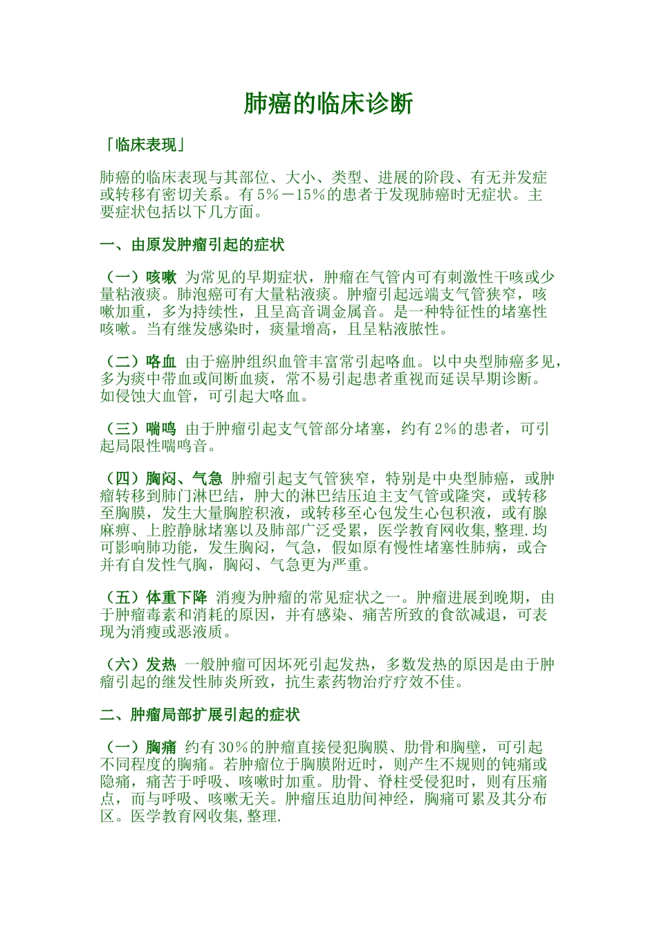 肺癌的临床诊断_第1页