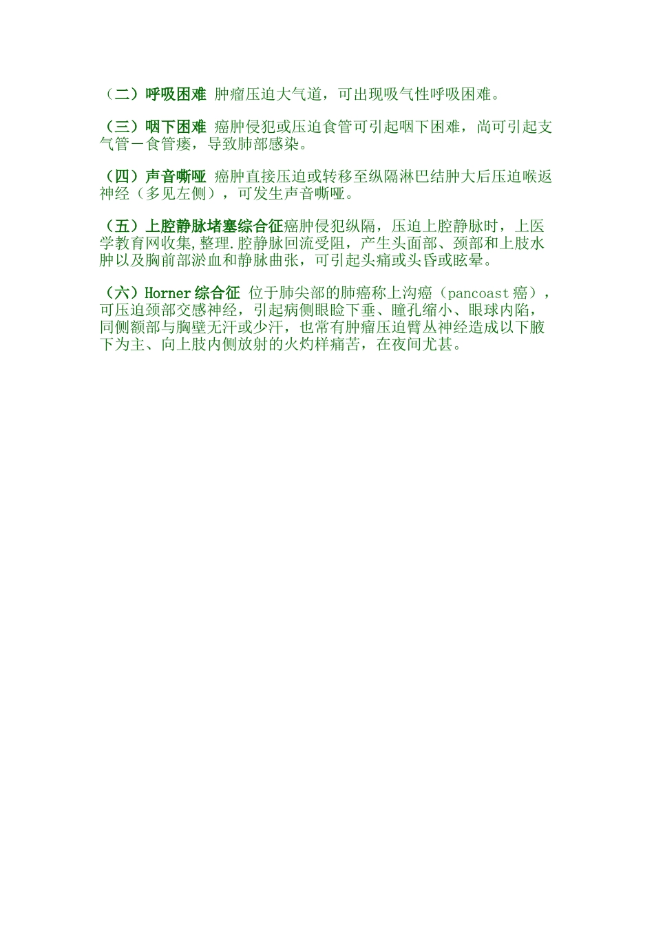 肺癌的临床诊断_第2页