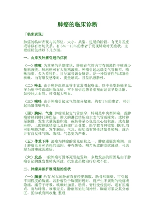 肺癌的临床诊断