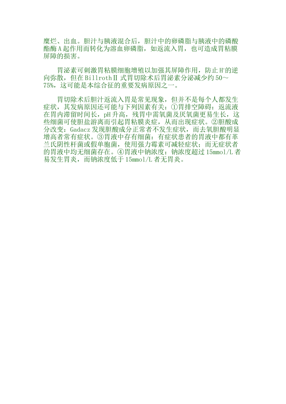 胆汁返流性胃炎有哪些表现、诊断及病因_第2页