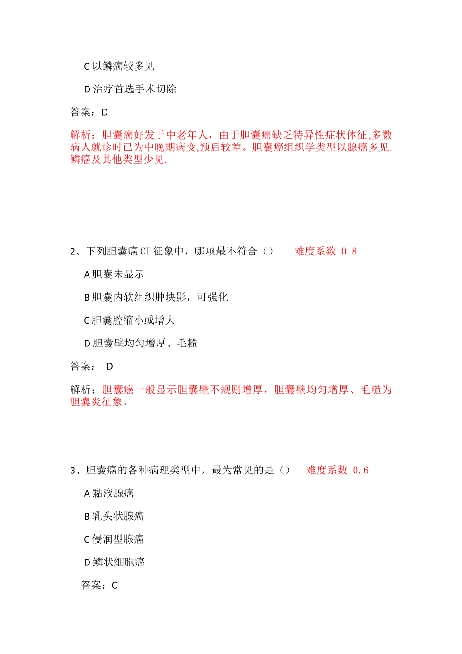 胆囊癌病例分析题_第2页