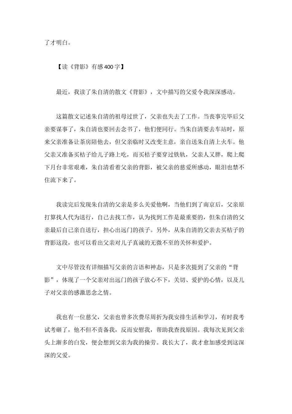 背影读后感400字范文_第2页