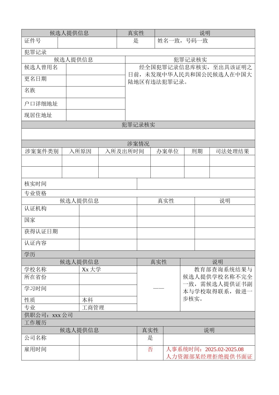 背景调查反馈表_第2页