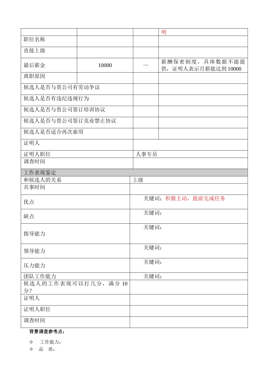 背景调查反馈表_第3页