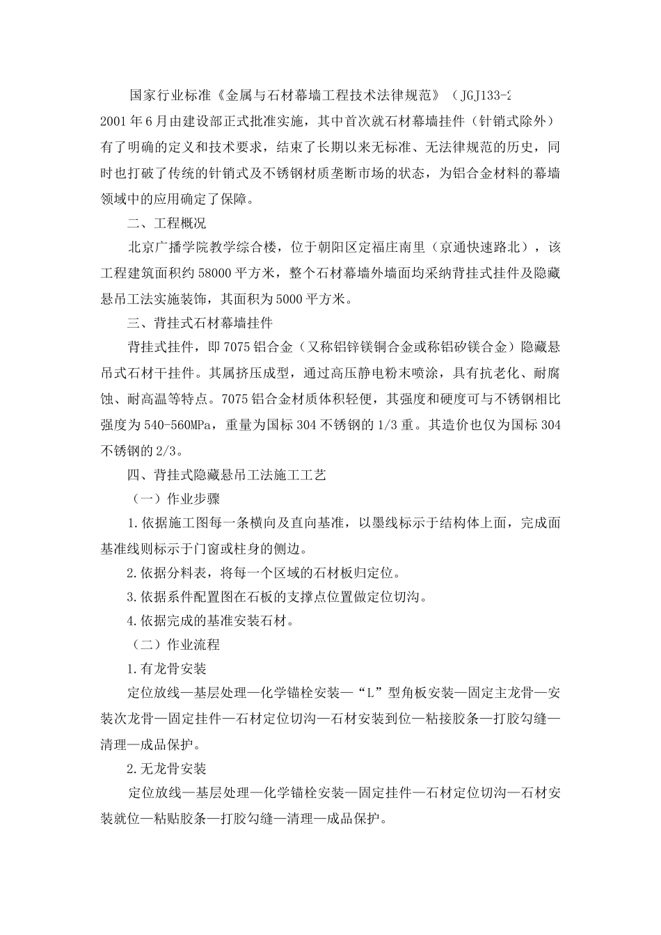 背挂式石材干挂件在幕墙工程中的应用_第2页