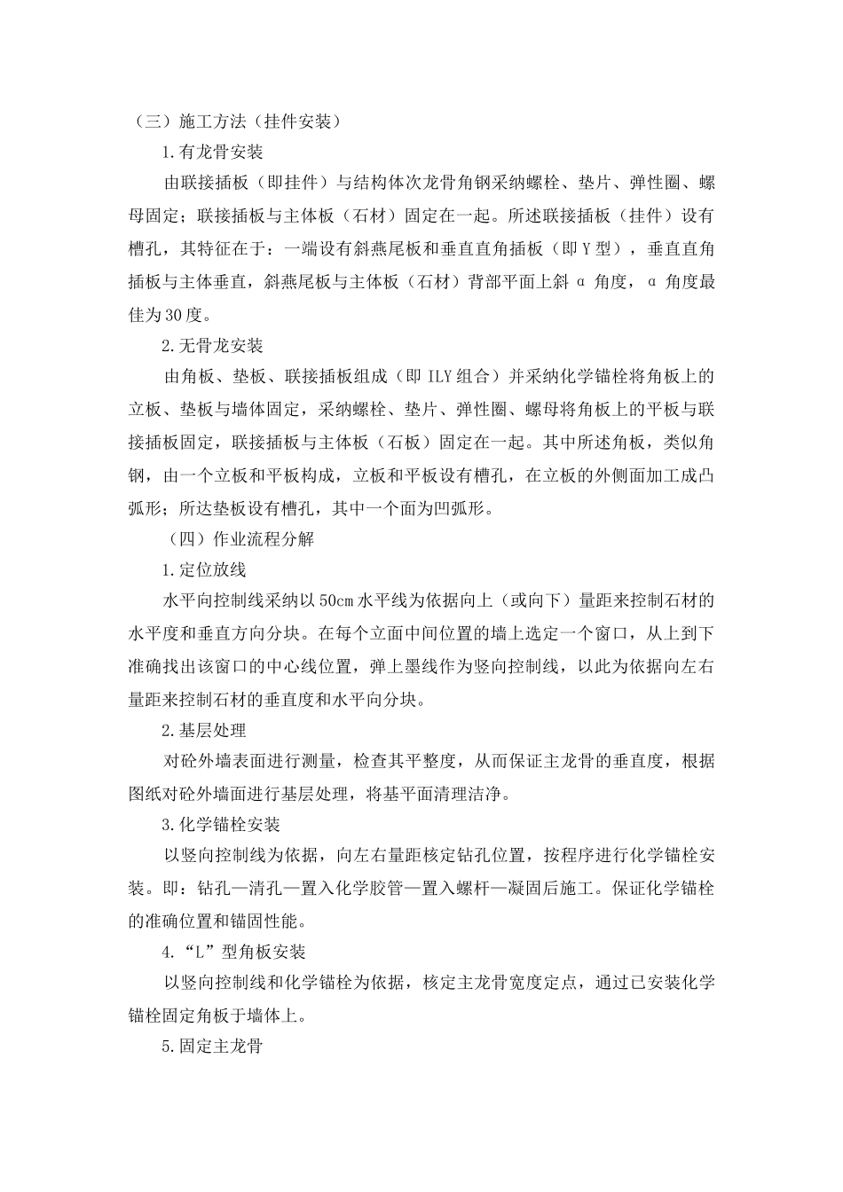 背挂式石材干挂件在幕墙工程中的应用_第3页