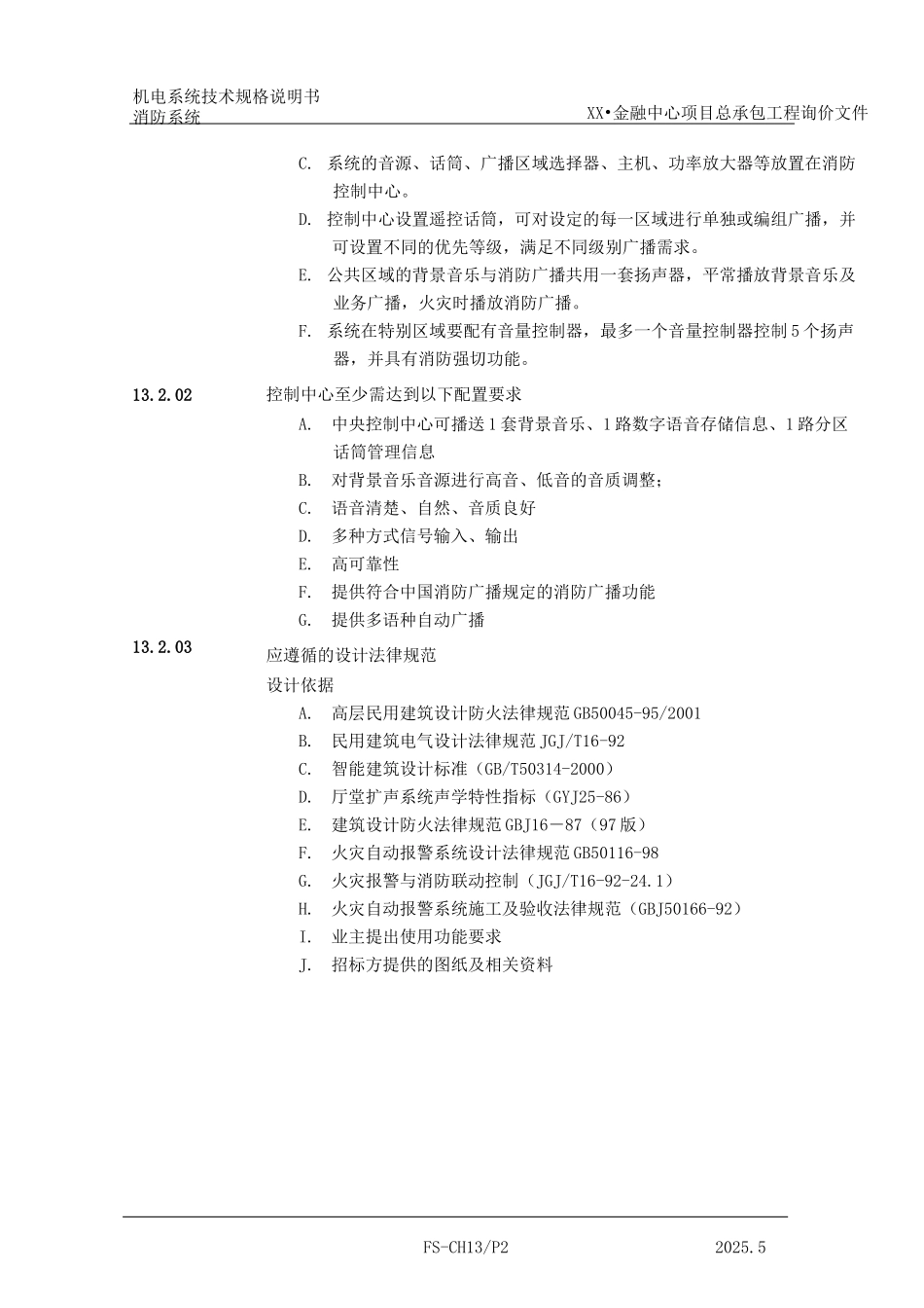 背景音乐及紧急广播系统)_第3页