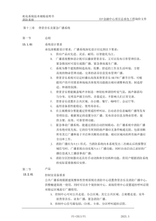 背景音乐及紧急广播系统)