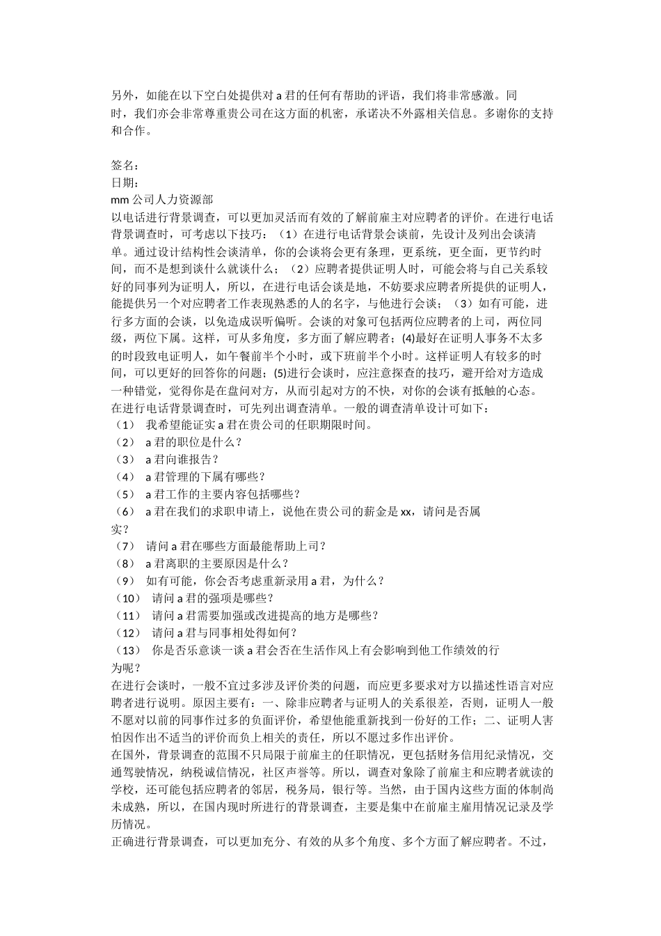 背景调查的策略和技巧_第2页