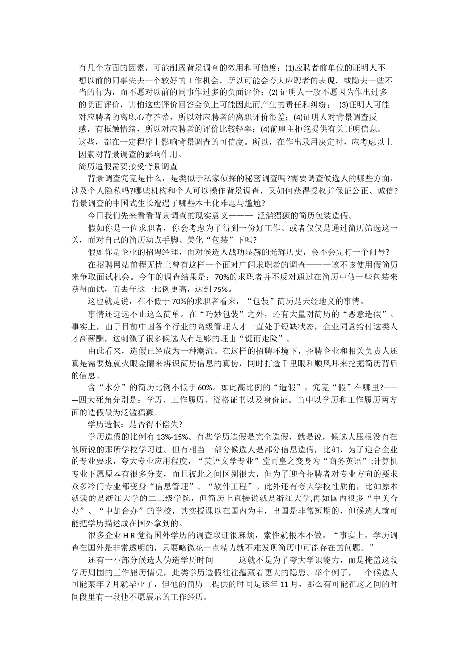 背景调查的策略和技巧_第3页