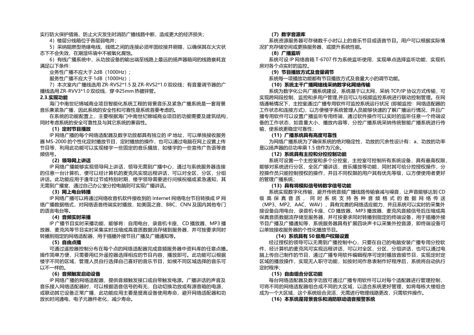 背景音乐及紧急广播系统_第2页