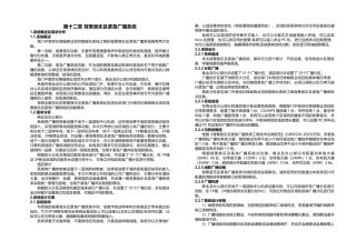 背景音乐及紧急广播系统