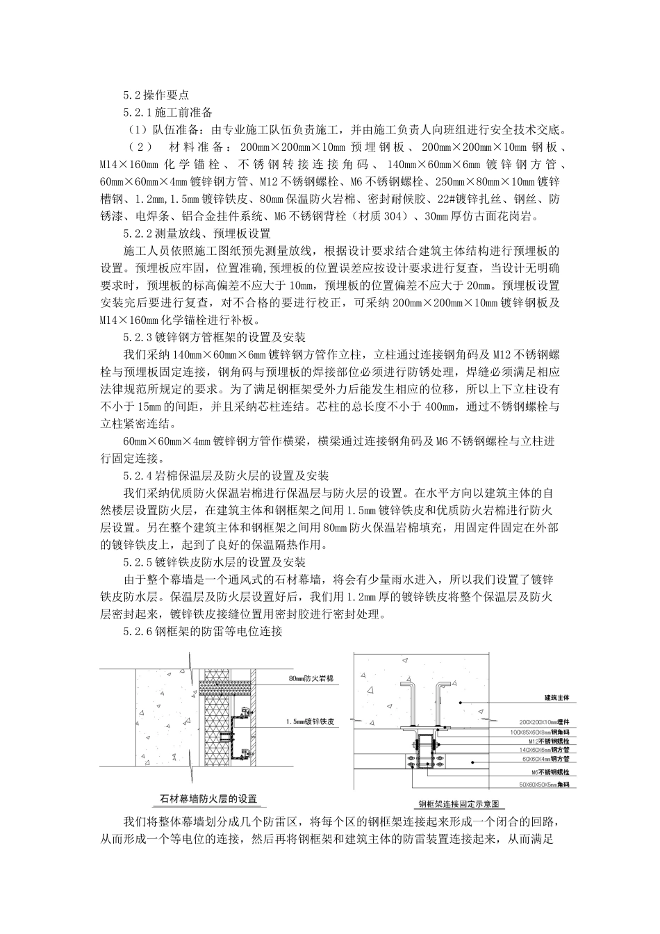 背栓式石材幕墙施工工法_第2页