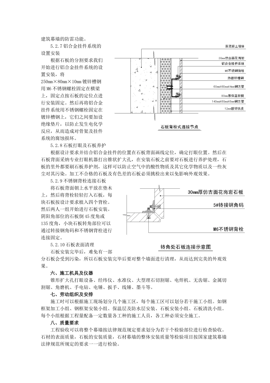 背栓式石材幕墙施工工法_第3页