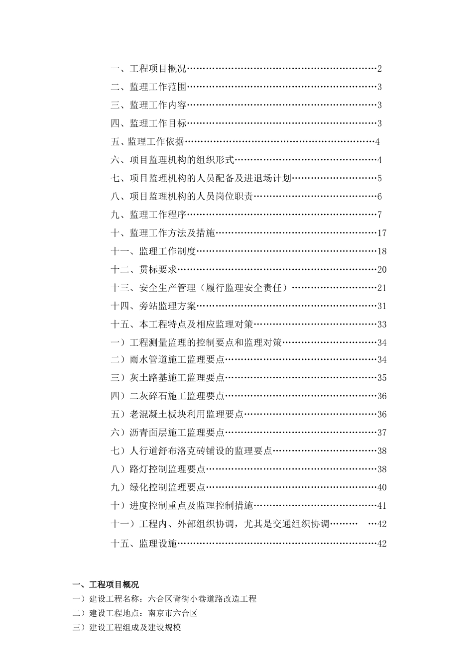 背街小巷道路改造工程监理规划_第2页